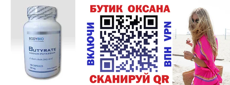 Купить закладки  Белая Холуница  БУТИРАТ BDO 33% 