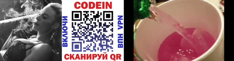 Codein Purple Drank  Купить  Белая Холуница 