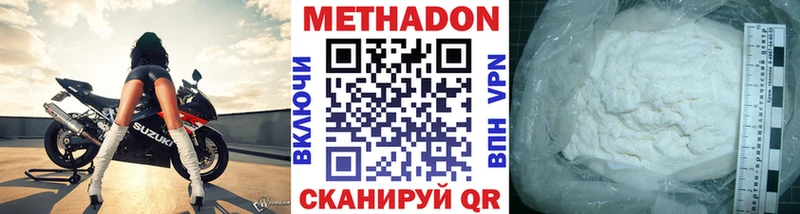 Метадон VHQ  Купить закладки  Белая Холуница 